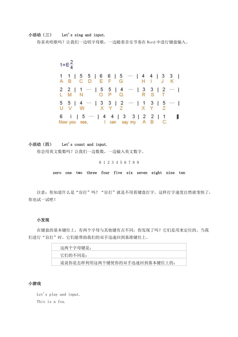 2019-2020年三年级信息技术上册 第十七课 Lets and say English教案 华中师大版.doc_第2页