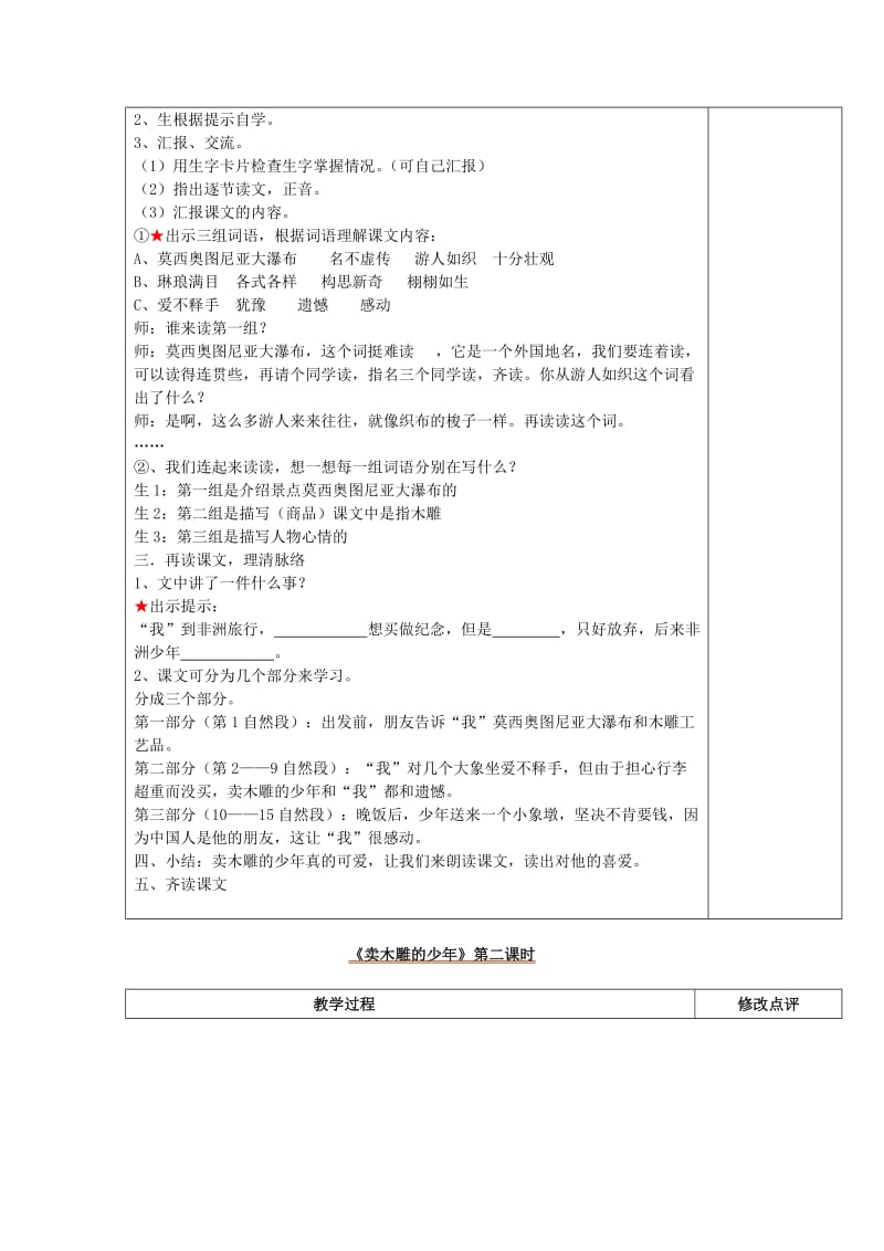 2019年(春)三年级语文下册《卖木雕的少年》教学设计 鲁教版.doc_第2页