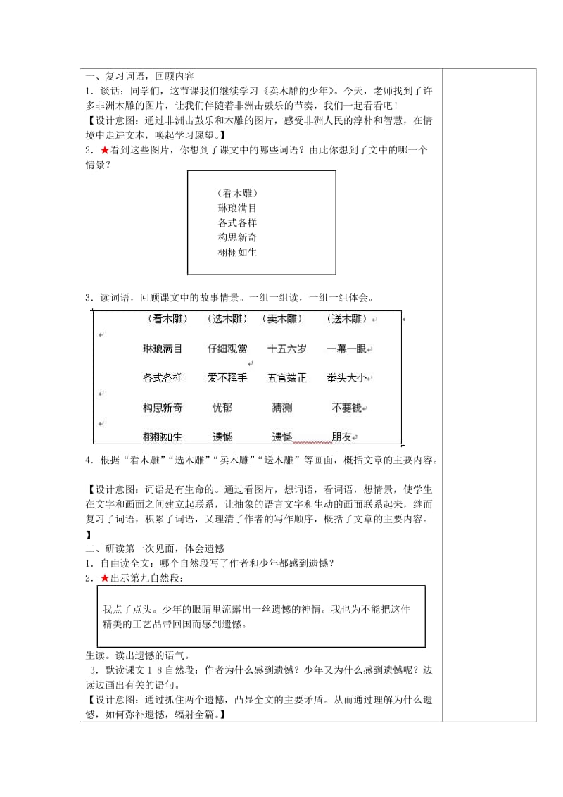 2019年(春)三年级语文下册《卖木雕的少年》教学设计 鲁教版.doc_第3页