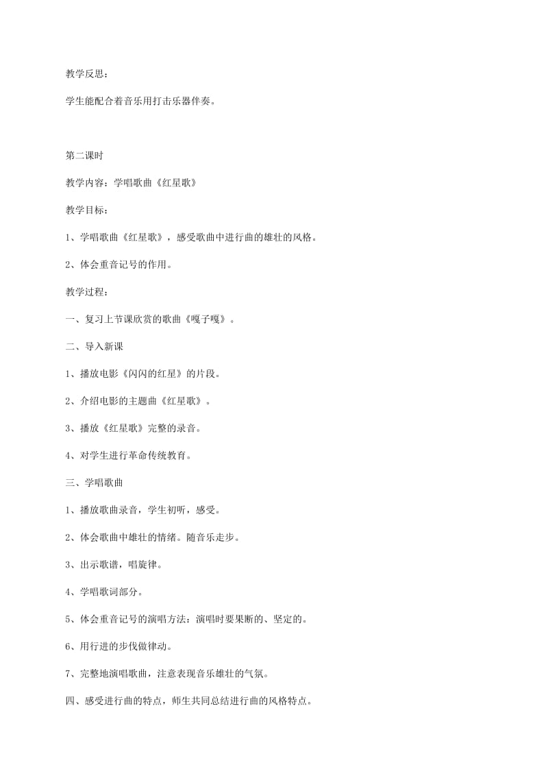 2019-2020年三年级音乐上册 长吧小孩教案 苏教版.doc_第3页