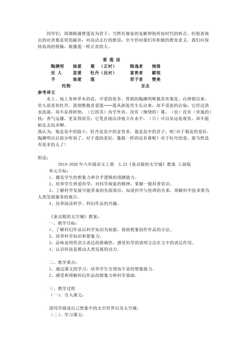 2019-2020年六年级语文上册 4.22《爱莲说》教案 上海版.doc_第3页