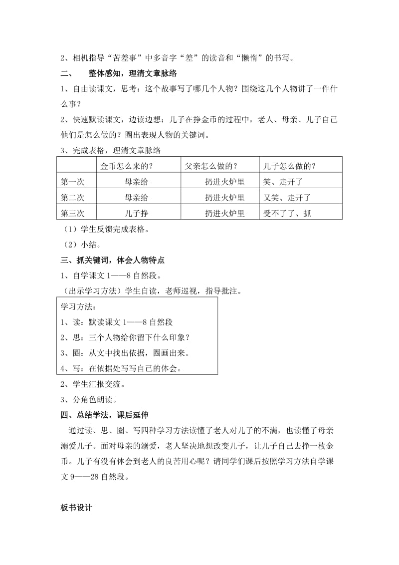 2019-2020年四年级上册第10单元《一枚金币》word教学设计.doc_第2页