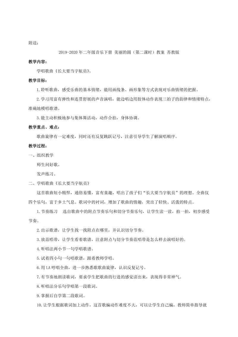 2019-2020年二年级音乐下册 美丽的圆（第三课时）教案 苏教版.doc_第2页