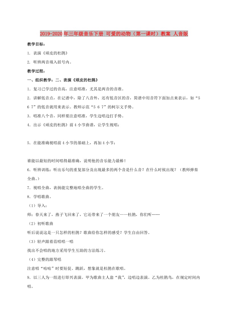 2019-2020年三年级音乐下册 可爱的动物（第一课时）教案 人音版.doc_第1页