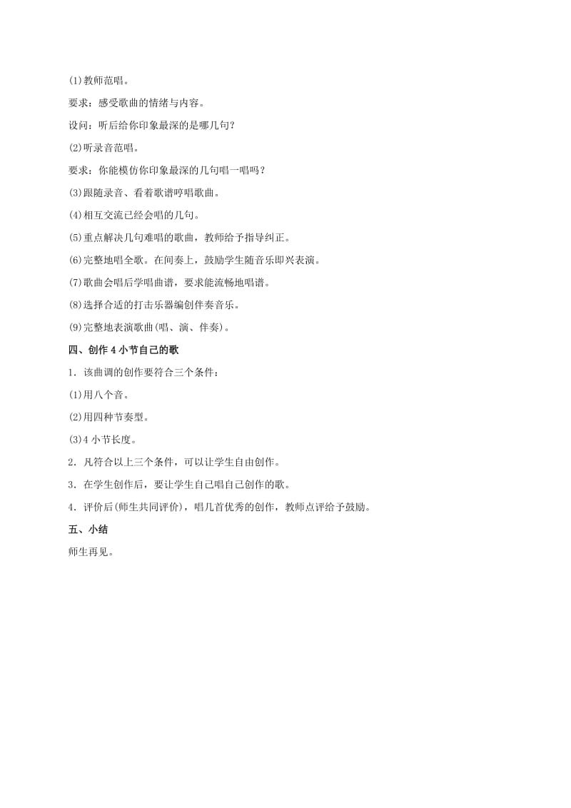 2019-2020年三年级音乐下册 可爱的动物（第一课时）教案 人音版.doc_第3页