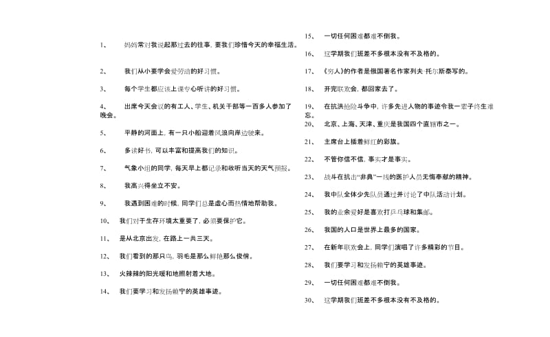 2019-2020年六年级语文修改病句练习大全.doc_第3页