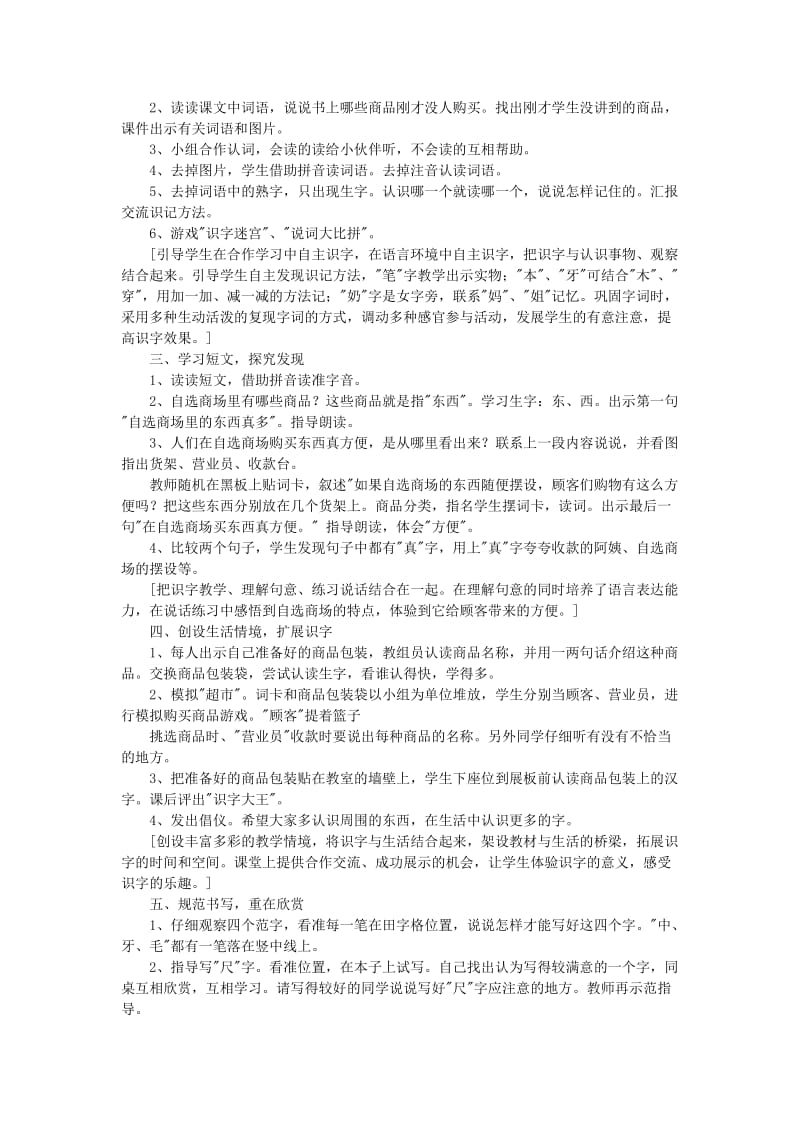 2019年一年级语文上册 2.自选商场教学设计 新人教版 (I).doc_第3页