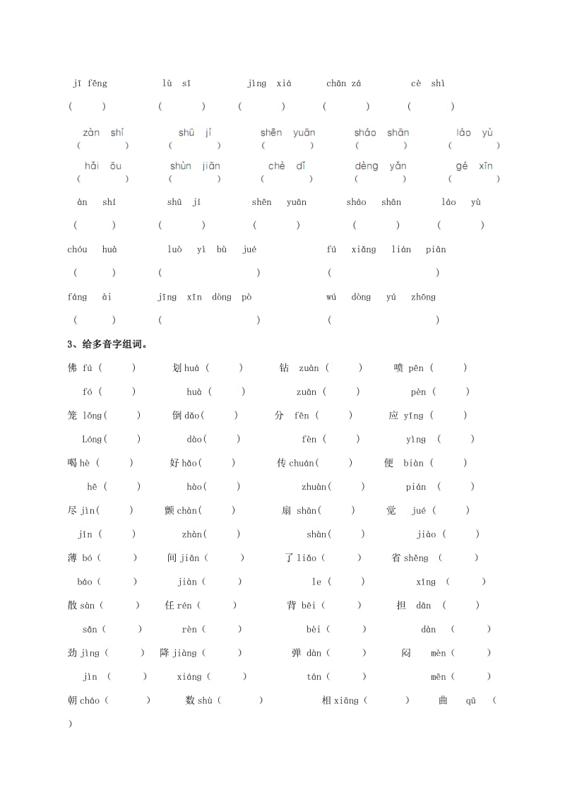 2019-2020年六年级语文专项复习《字词》（湘教版）.doc_第2页