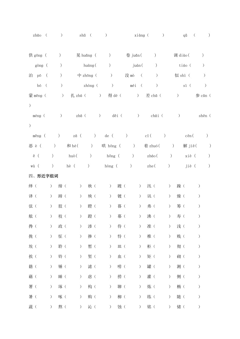 2019-2020年六年级语文专项复习《字词》（湘教版）.doc_第3页