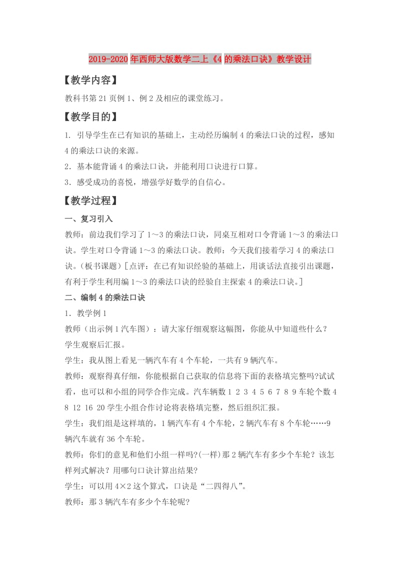 2019-2020年西师大版数学二上《4的乘法口诀》教学设计.doc_第1页