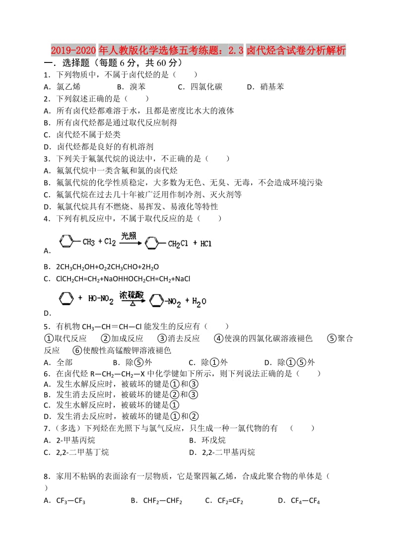 2019-2020年人教版化学选修五考练题：2.3卤代烃含试卷分析解析.doc_第1页