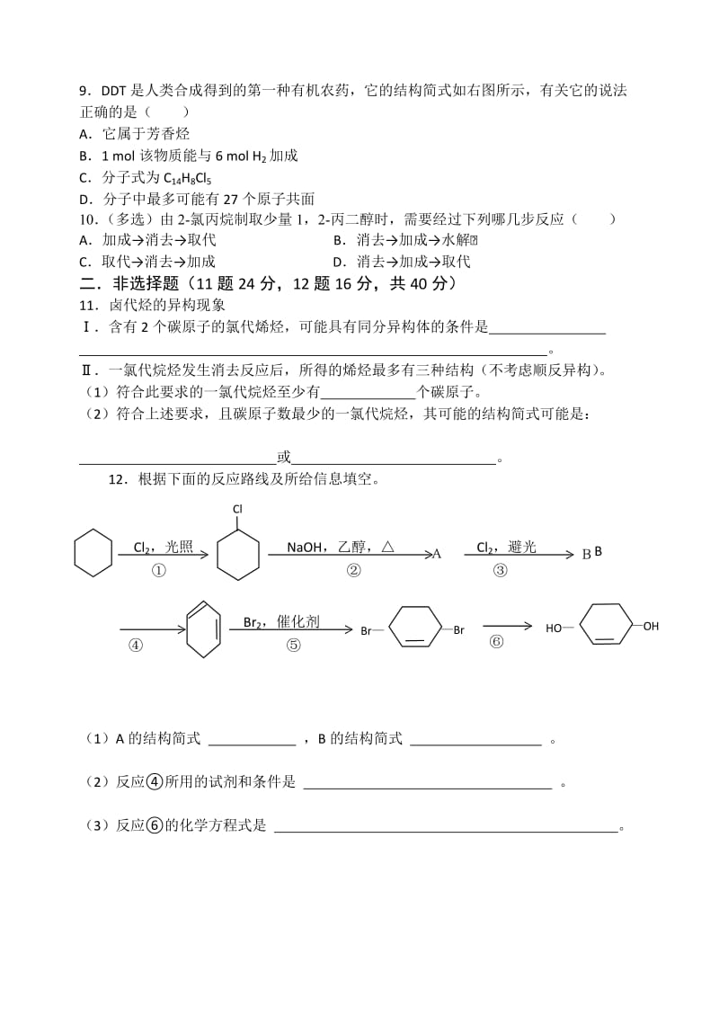 2019-2020年人教版化学选修五考练题：2.3卤代烃含试卷分析解析.doc_第2页