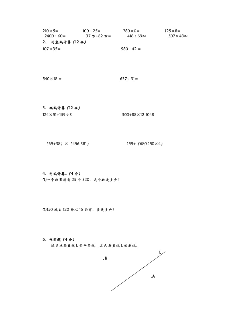 2019-2020年四年级数学上册期末检测题A.doc_第2页