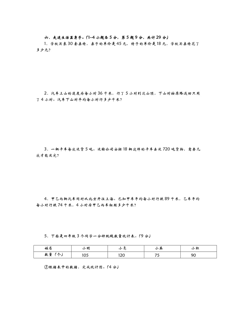 2019-2020年四年级数学上册期末检测题A.doc_第3页