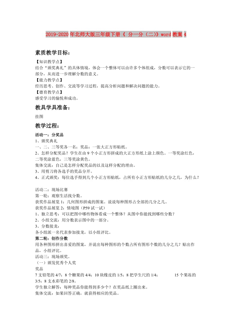 2019-2020年北师大版三年级下册《 分一分（二）》word教案4.doc_第1页