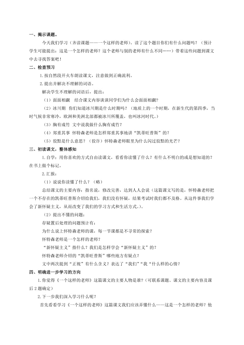 2019-2020年六年级语文上册 一个这样的老师 2教案 语文S版.doc_第2页