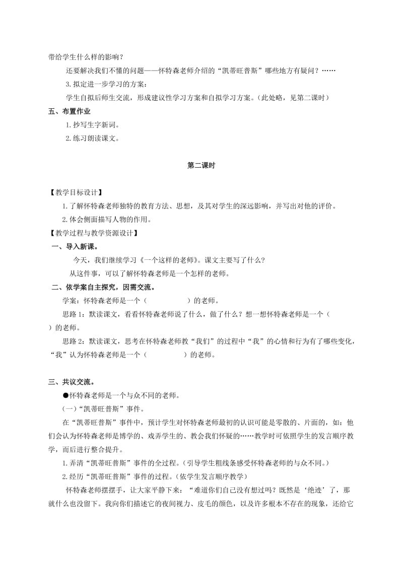 2019-2020年六年级语文上册 一个这样的老师 2教案 语文S版.doc_第3页