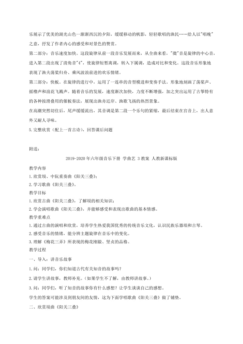 2019-2020年六年级音乐下册 学曲艺 2教案 人教新课标版.doc_第2页