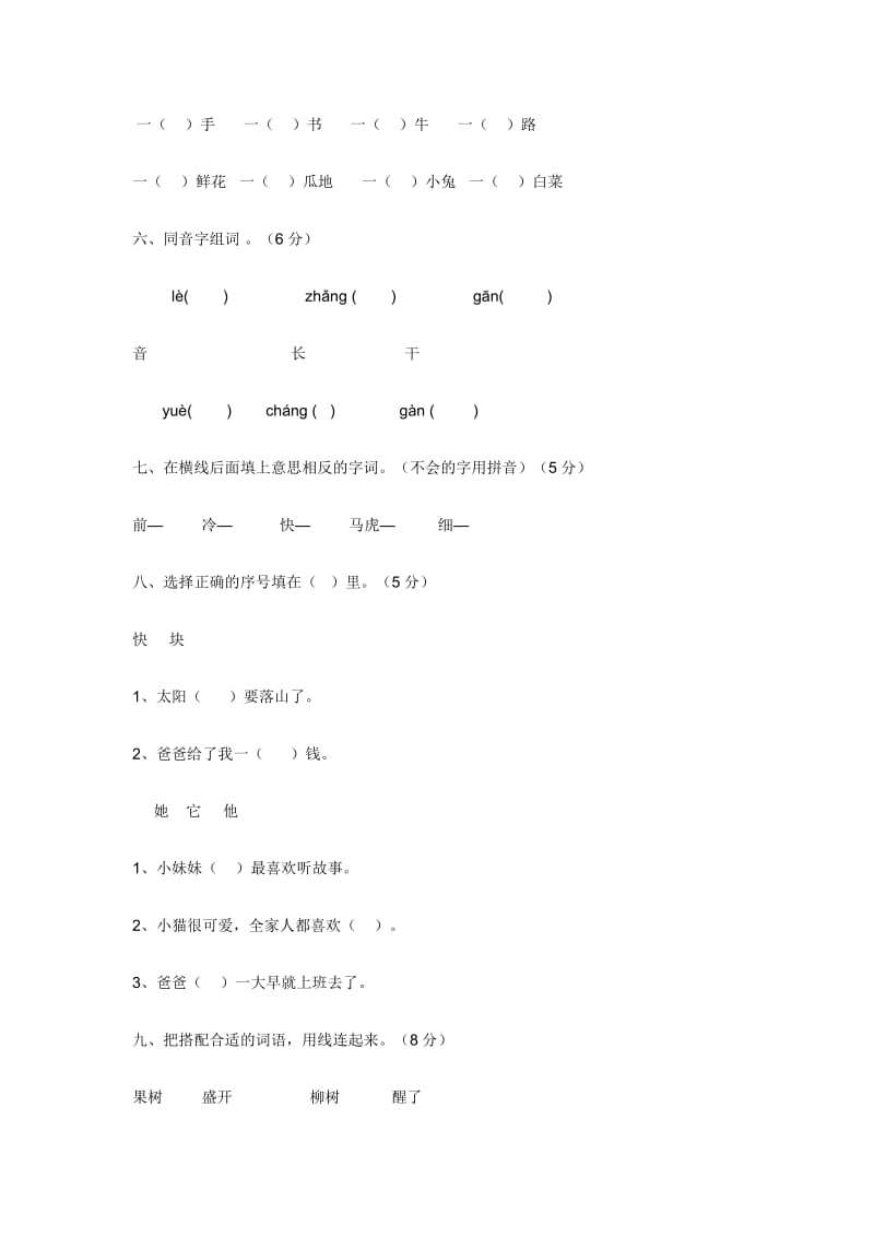 2019年一年级试卷小学语文第二册语文期中检测卷.doc_第2页