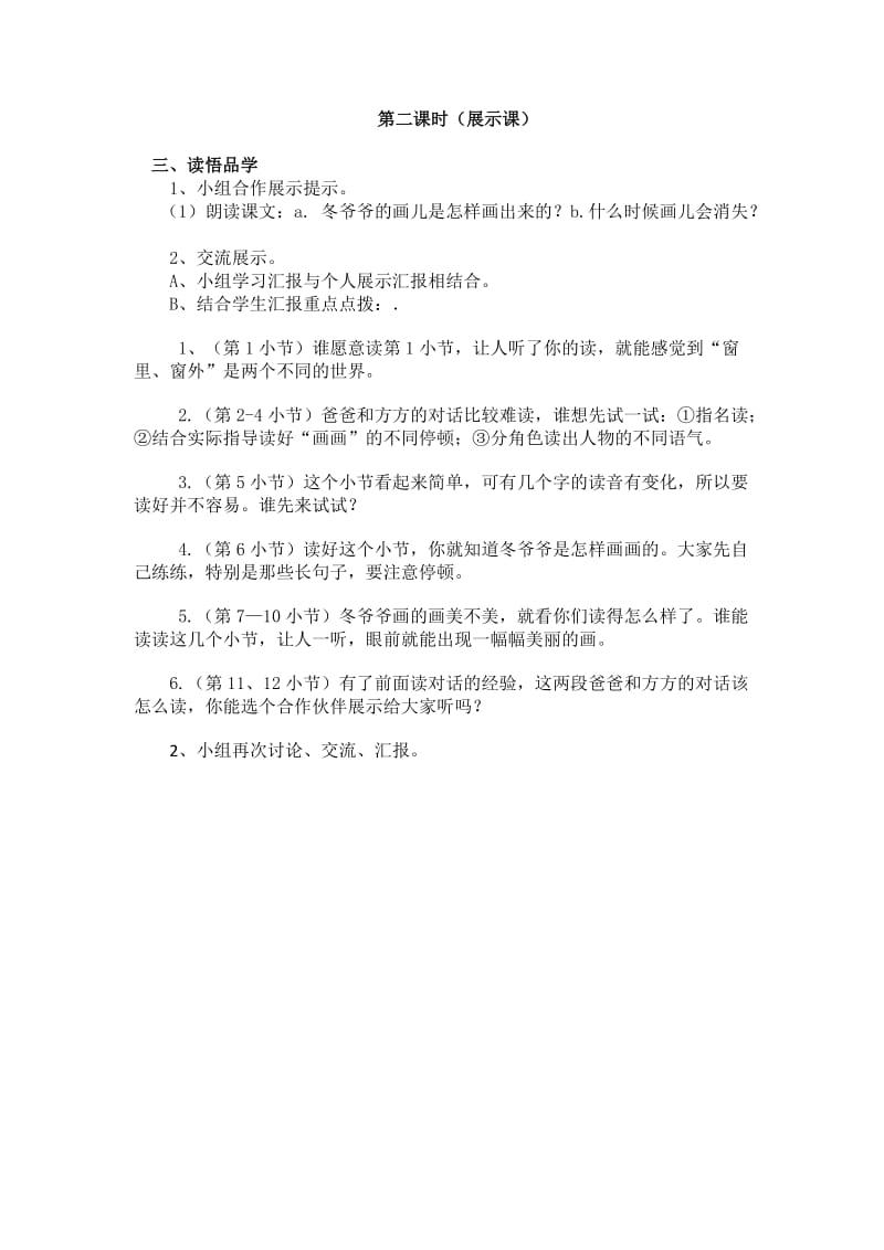 2019-2020年小学语文S版二年级上册27.冬爷爷的图画师生共用导学案.doc_第2页