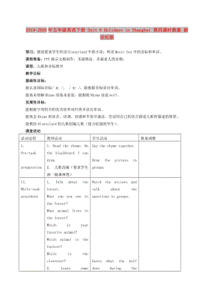 2019-2020年五年級(jí)英語下冊(cè) Unit 6 Holidays in Shanghai 第四課時(shí)教案 新世紀(jì)版.doc