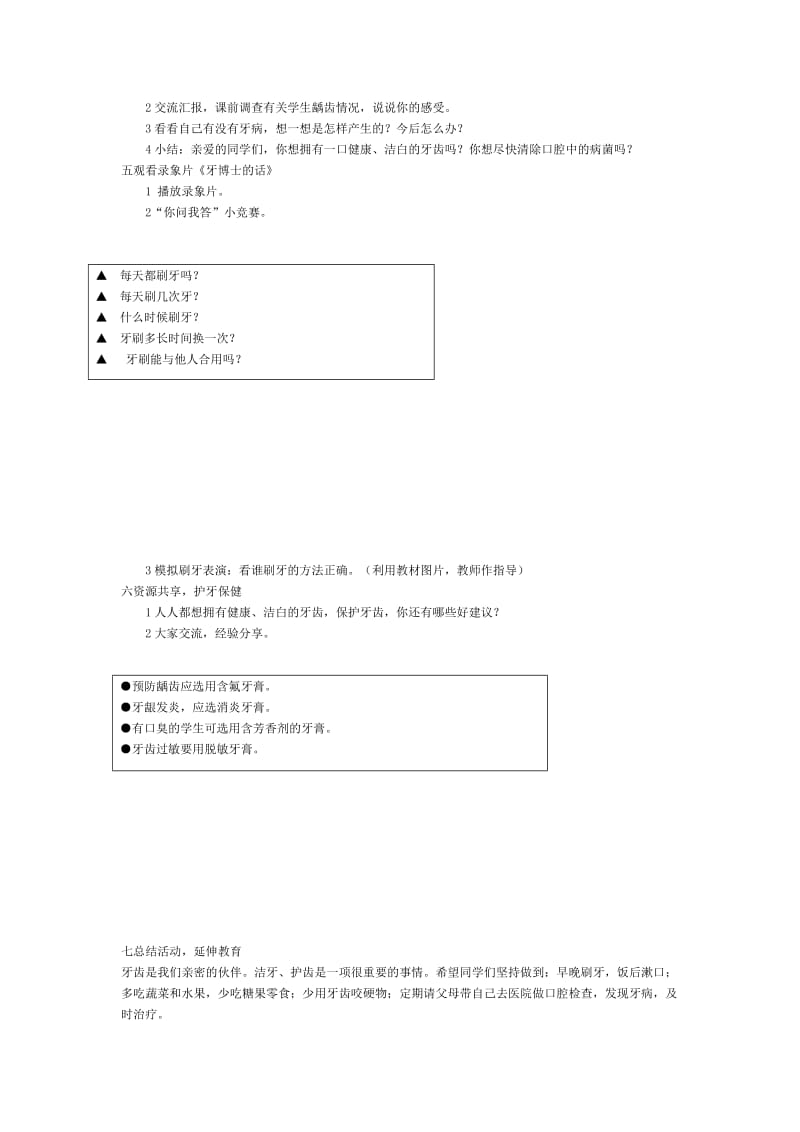 2019-2020年苏教版品德与生活一下《我掉了一颗牙》教学设计.doc_第2页