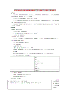 2019-2020年蘇教版品德與生活一下《我掉了一顆牙》教學(xué)設(shè)計.doc