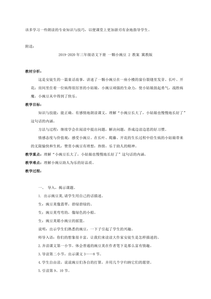 2019-2020年三年级语文下册 一颗小豌豆 1教学反思 冀教版.doc_第2页