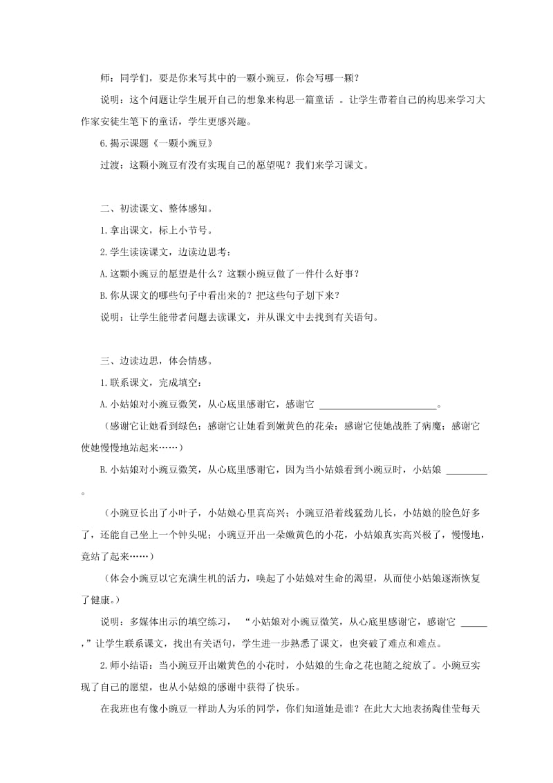 2019-2020年三年级语文下册 一颗小豌豆 1教学反思 冀教版.doc_第3页