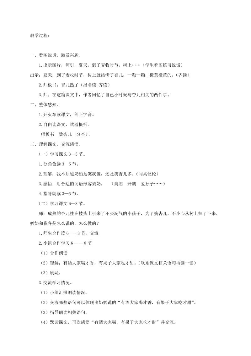 2019-2020年四年级语文下册 杏儿熟了3教案 浙教版.doc_第3页