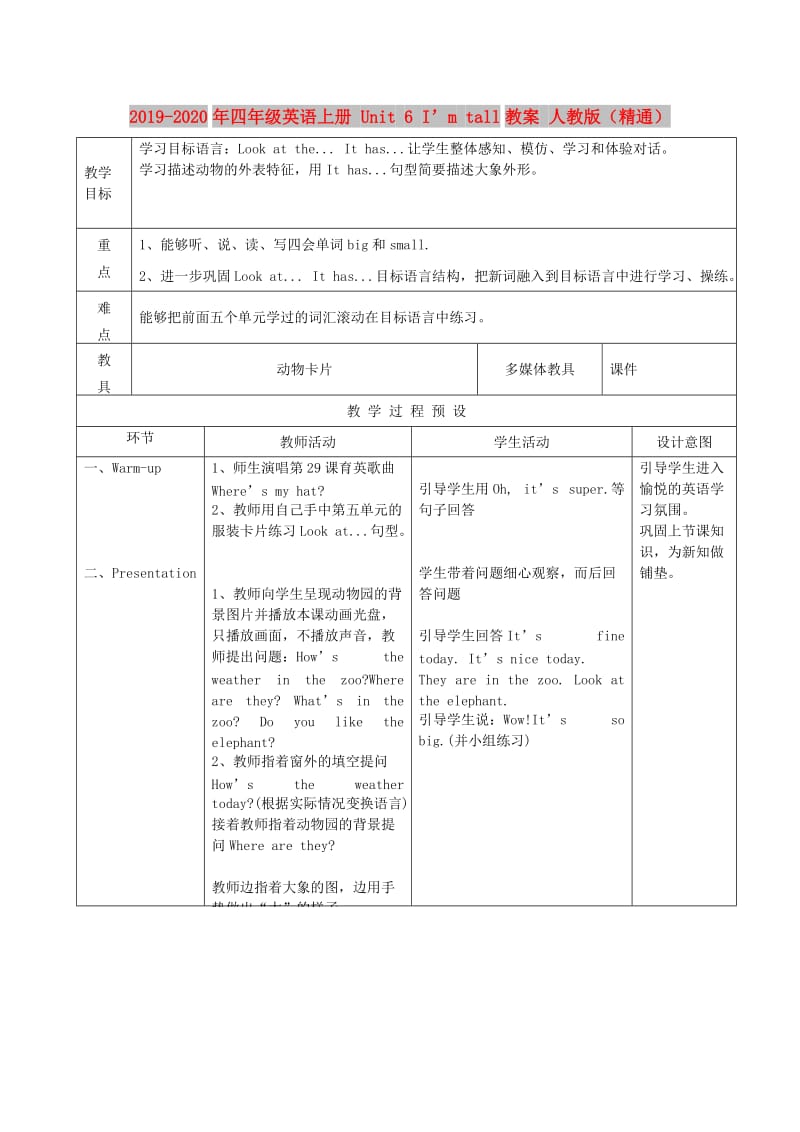 2019-2020年四年级英语上册 Unit 6 I’m tall教案 人教版（精通）.doc_第1页