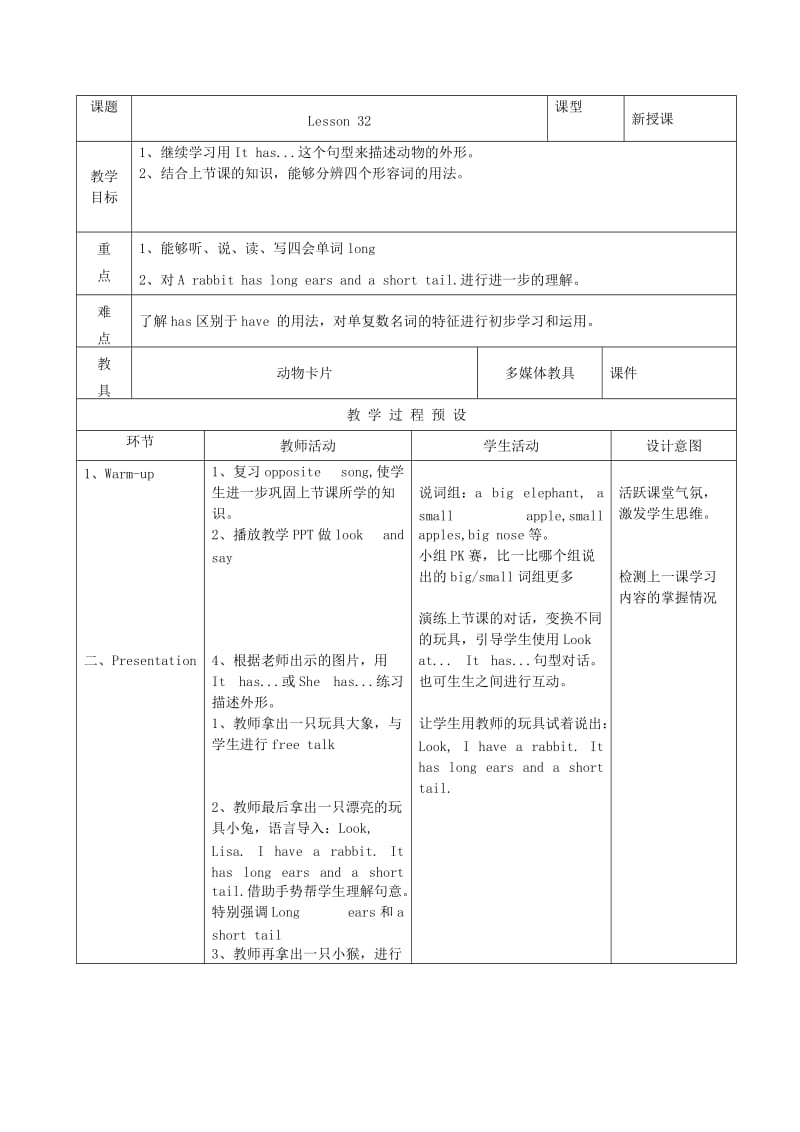 2019-2020年四年级英语上册 Unit 6 I’m tall教案 人教版（精通）.doc_第3页