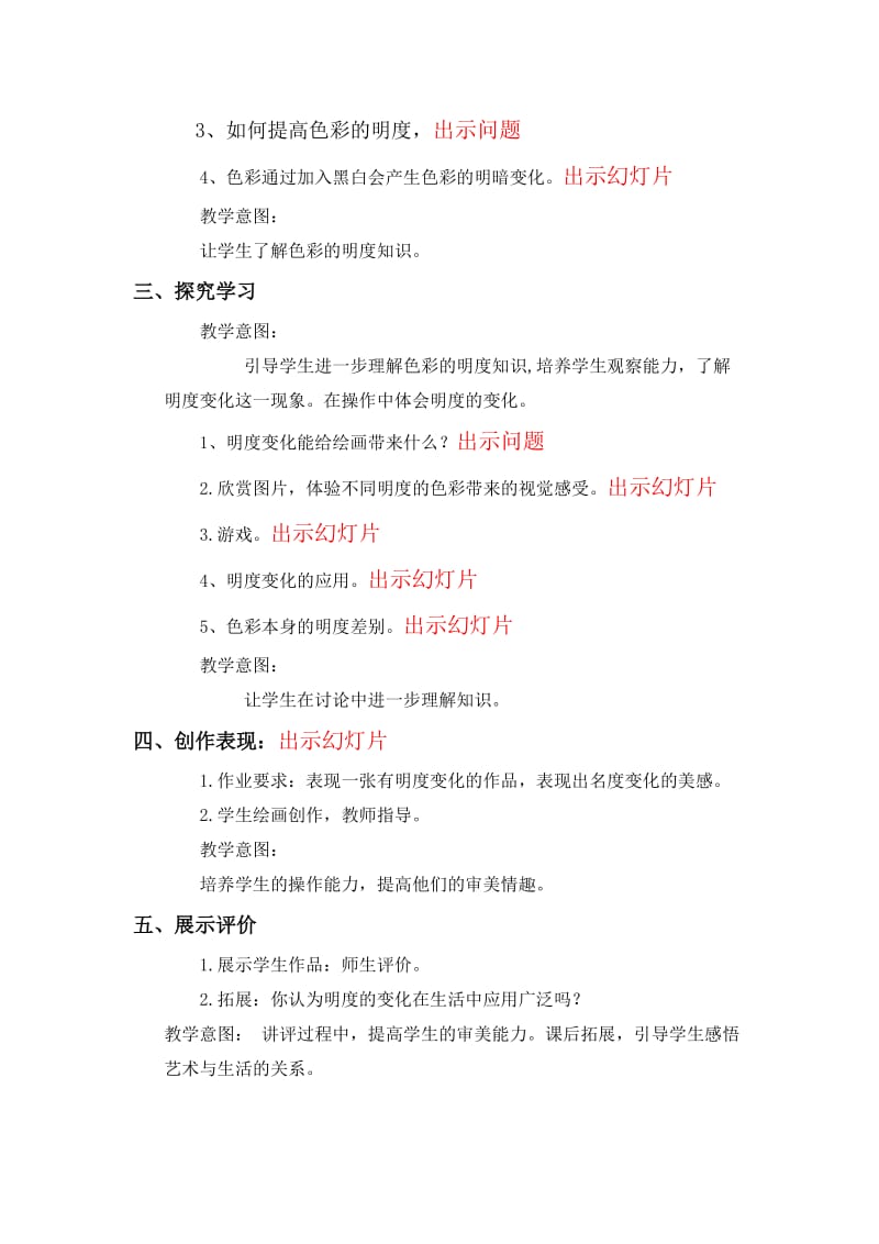 2019-2020年人美版美术五上《色彩的明度》标准教案.doc_第2页