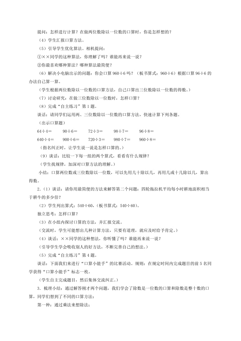 2019-2020年四年级数学 信息窗1 除数是两位数的除法第1课时教案.doc_第2页