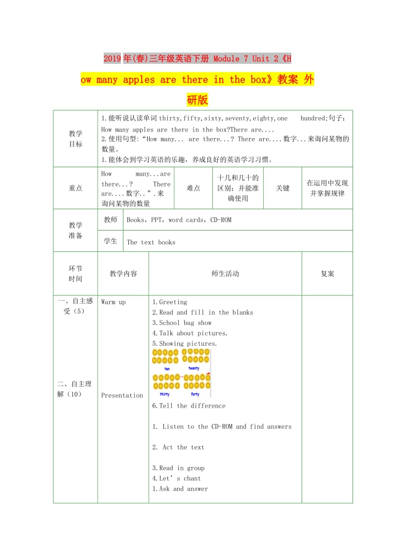 2019年(春)三年级英语下册 Module 7 Unit 2《How many apples are there in the box》教案 外研版.doc_第1页