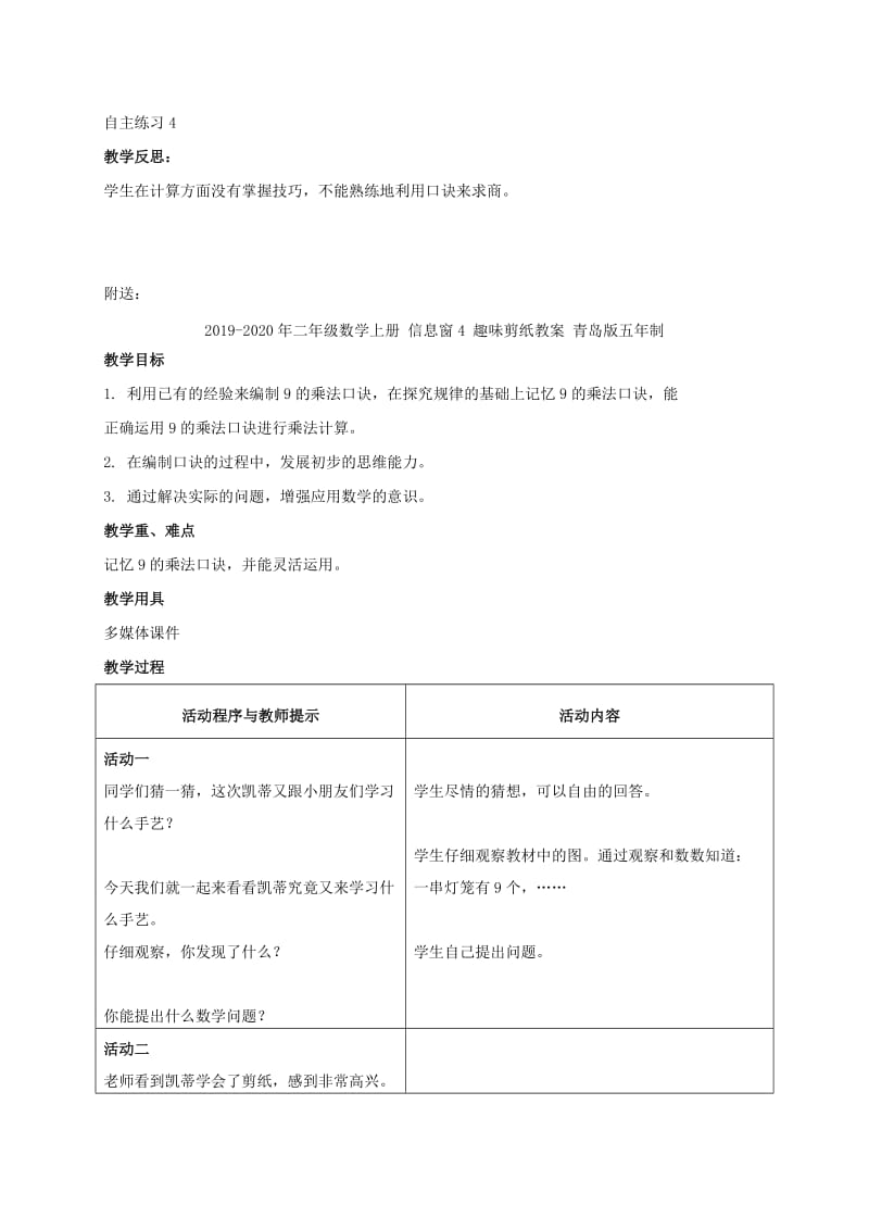 2019-2020年二年级数学上册 信息窗4 水中救援教案 青岛版五年制.doc_第2页