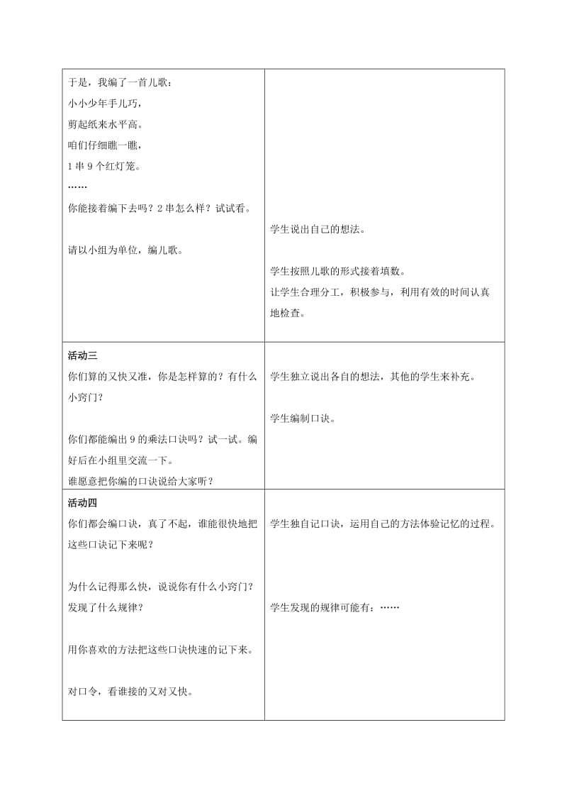 2019-2020年二年级数学上册 信息窗4 水中救援教案 青岛版五年制.doc_第3页