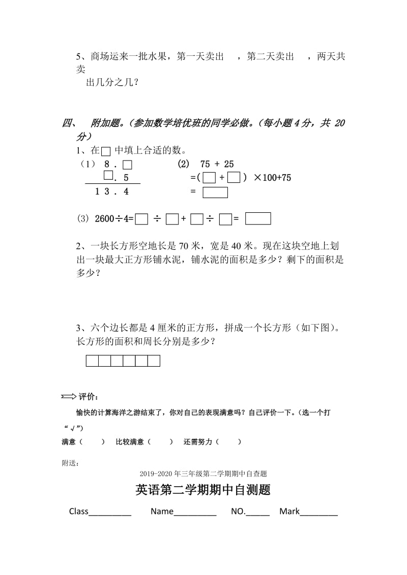 2019-2020年三年级第二学期数学计算能力测试.doc_第3页