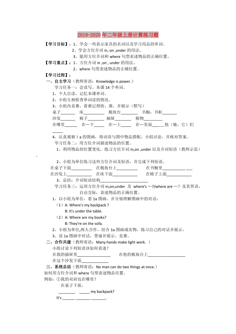 2019-2020年二年级上册计算练习题.doc_第1页