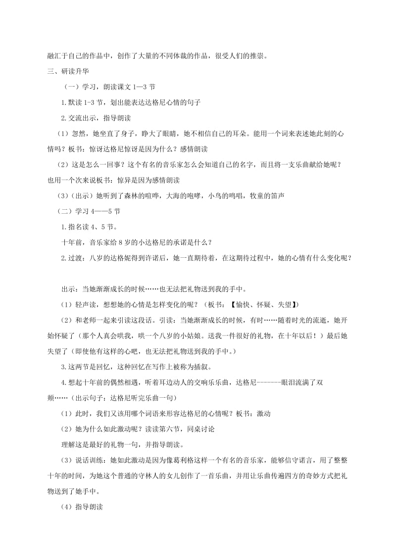 2019-2020年四年级语文下册 十年后的礼物 1教案 沪教版.doc_第2页