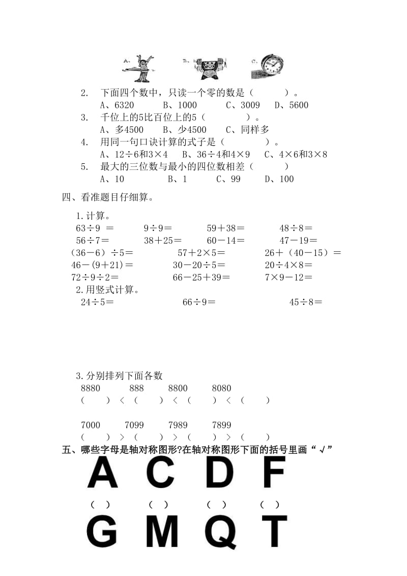 2019-2020年二年级下数学期末试卷（一）.doc_第2页