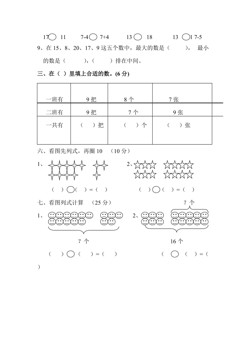 2019年一年级上册数学第九单元20以内的进位加法试卷.doc_第2页