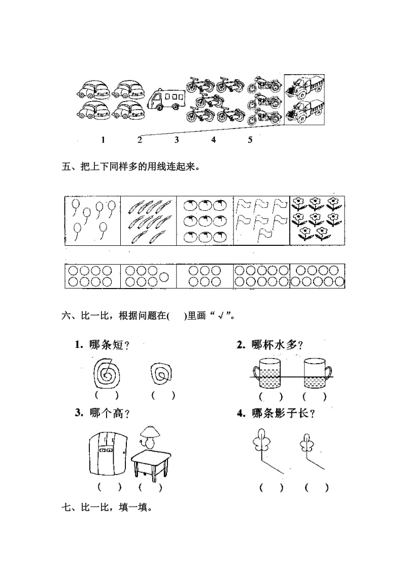 2019年一年级数学第一、二单元测试题试题.doc_第2页