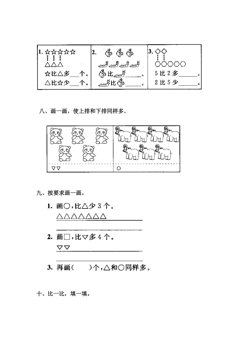 2019年一年级数学第一、二单元测试题试题.doc_第3页