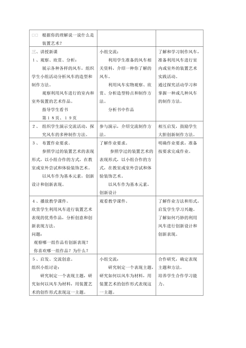 2019-2020年六年级美术上册 风景写生 1教案 人教新课标版.doc_第3页