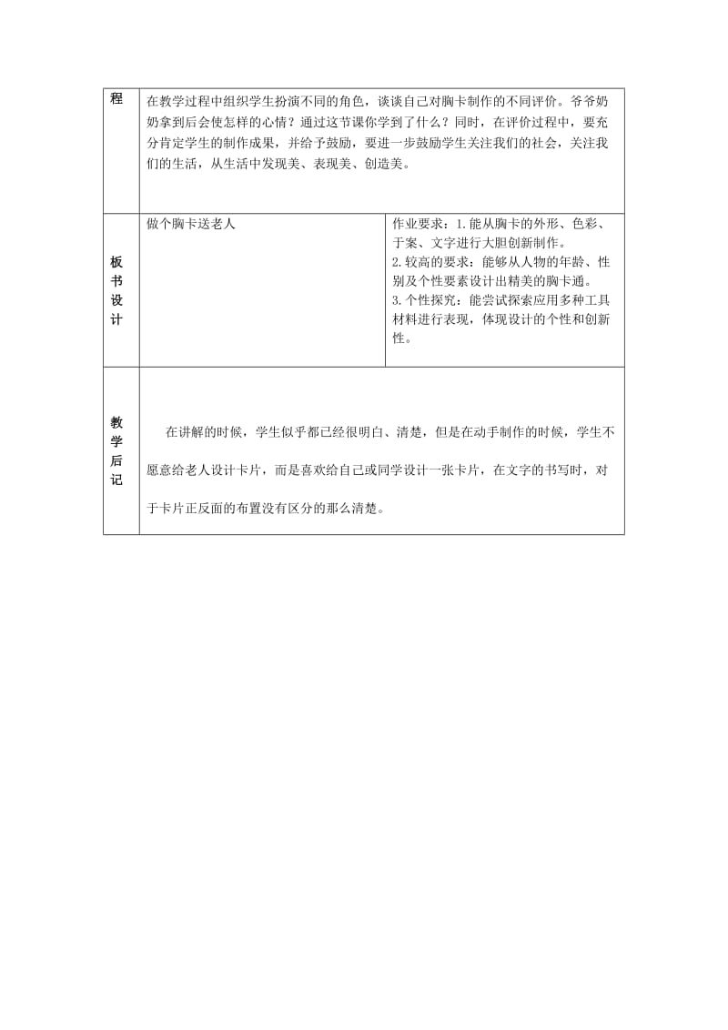 2019年(春)五年级美术下册 第2单元 关注社会与生活 第5课《和平年代》教案 岭南版.doc_第3页