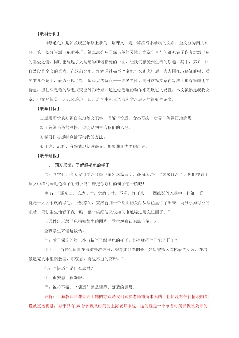 2019-2020年五年级语文上册 给老师的一封信 2教案 浙教版.doc_第3页