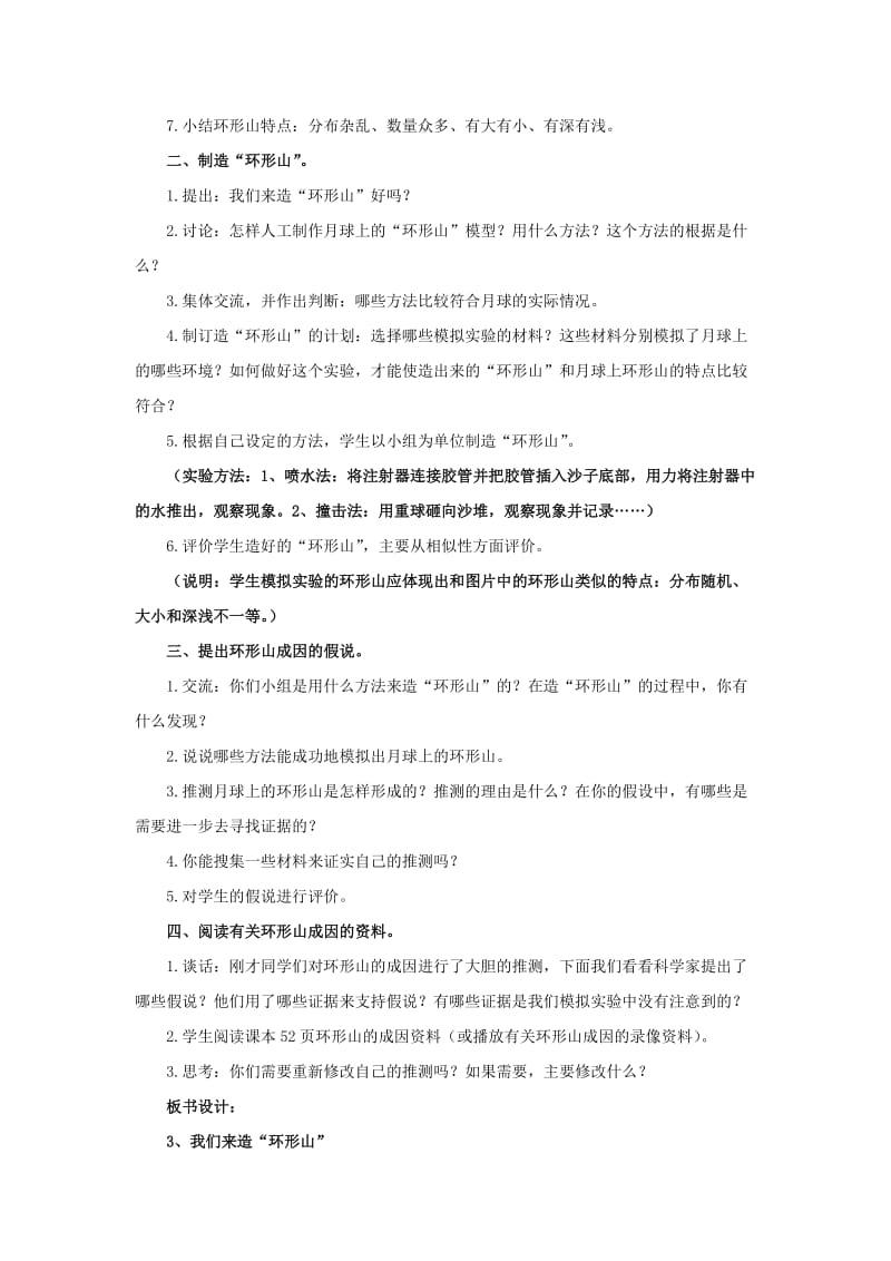 2019-2020年六年级科学 我们来造环形山教案 教科版.doc_第2页