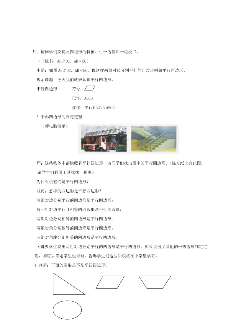 2019-2020年五年级数学上册 平行四边形1教案 沪教版.doc_第2页