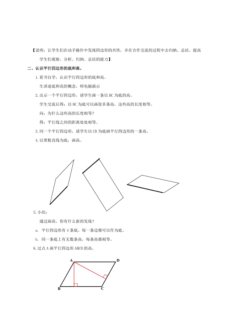 2019-2020年五年级数学上册 平行四边形1教案 沪教版.doc_第3页